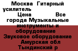 Москва. Гитарный усилитель Fender Mustang I v2.  › Цена ­ 12 490 - Все города Музыкальные инструменты и оборудование » Звуковое оборудование   . Амурская обл.,Тындинский р-н